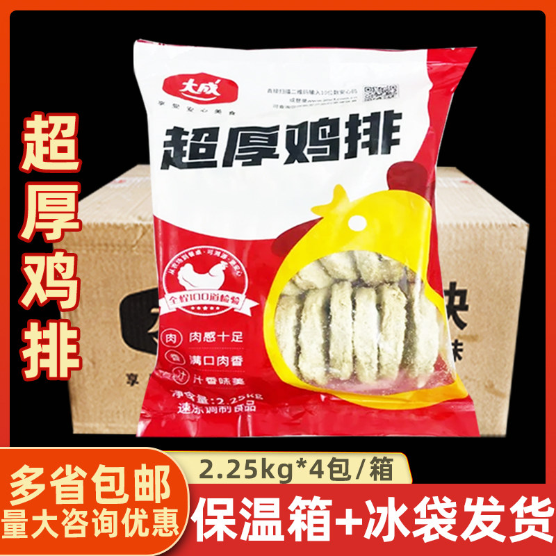 大成姐妹厨房超厚鸡排汉堡肉片