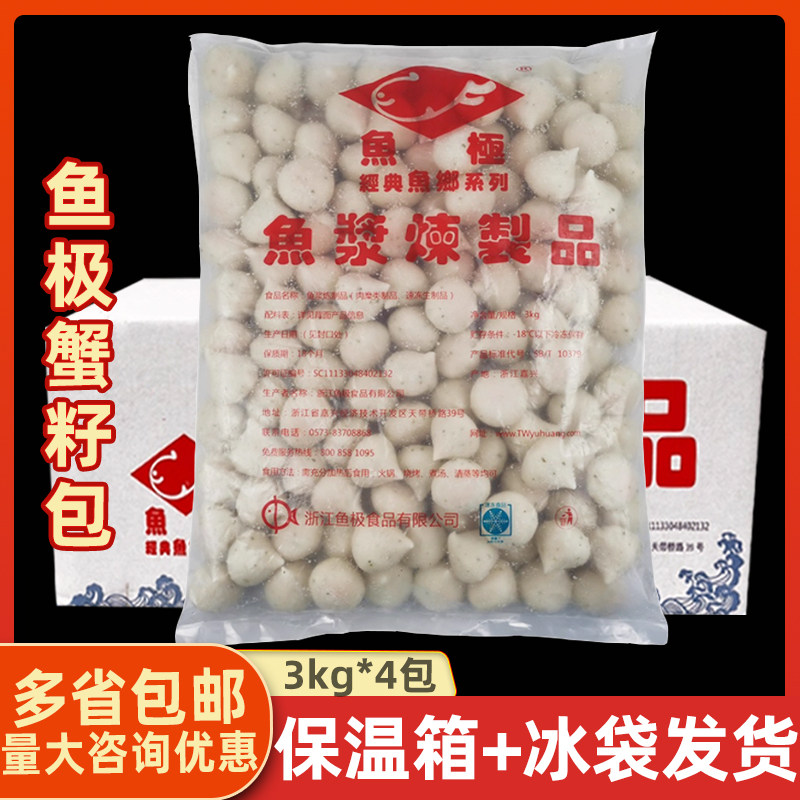 鱼极蟹子包（绿点）6斤*4包鱼极蟹粉蟹子包  火锅丸子关东煮