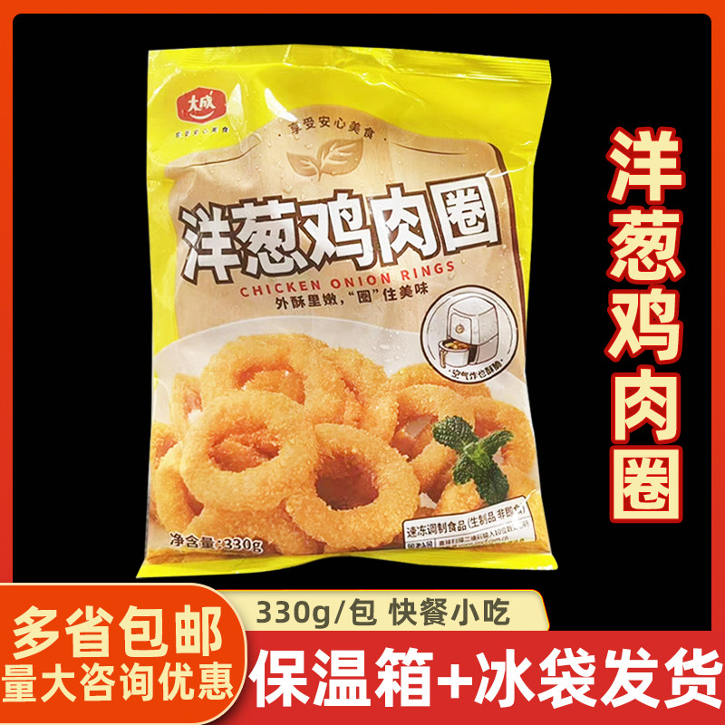 大成姐妹厨房洋葱鸡肉圈330g洋葱圈鸡块鸡米花零食小吃冷冻半成品
