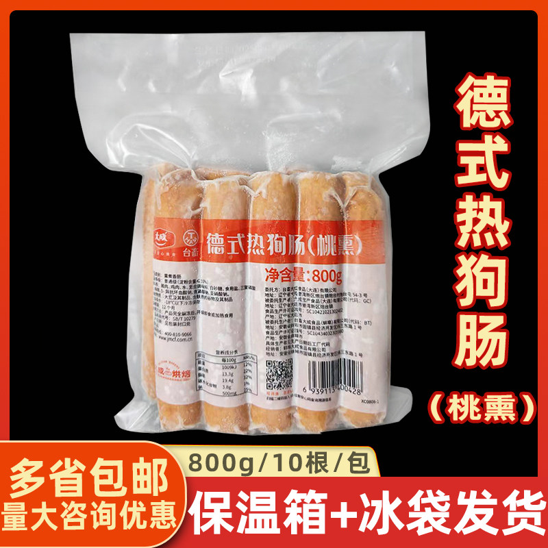 大成80g德式香肠大成台畜烘焙德式香肠烘焙耐用烤肠800g/袋10根