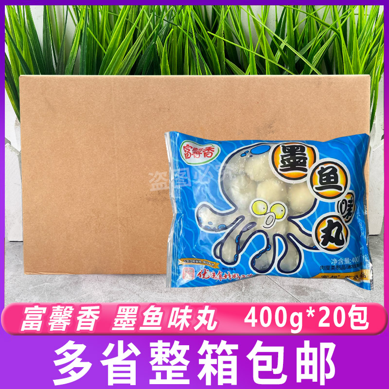 富邦墨鱼丸子400g*20袋富馨香花枝丸火锅油炸关东煮麻辣烫商用包