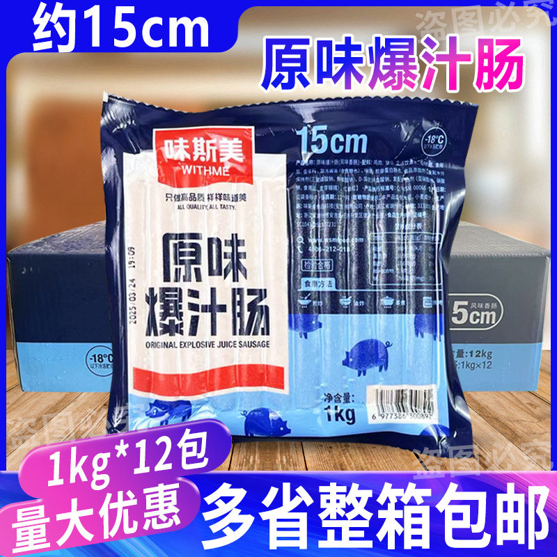 味斯美地道脆皮肠商用日式爆汁肠