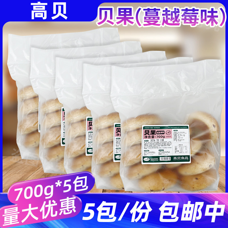 高贝蔓越莓味贝果700g*5包烘焙半成品早餐下午茶点心面包三明治用