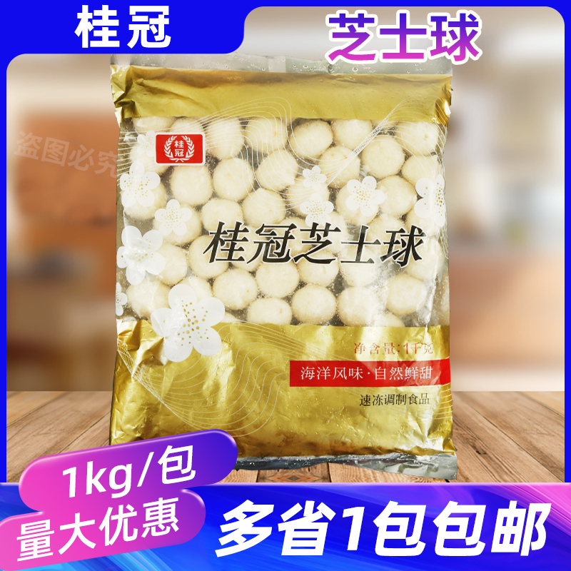 桂冠芝士球 浓情芝士鱼球 豆捞火锅丸子拉丝奶酪鱼丸食材1kg