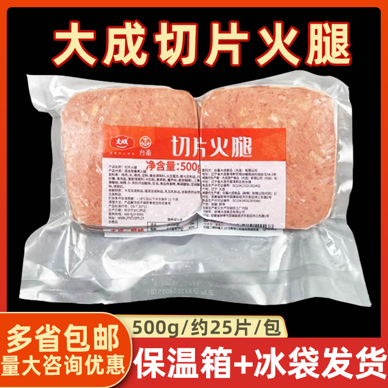 大成台畜切片火腿500g约25片装早餐三明治披萨火腿香肠片烘焙商用
