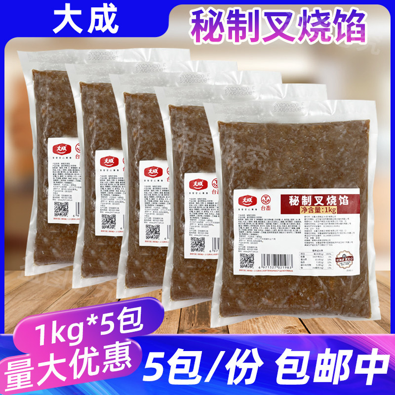大成秘制叉烧馅1kg*5包早餐肉包蜜汁叉烧酥饼面包点心烘焙馅料