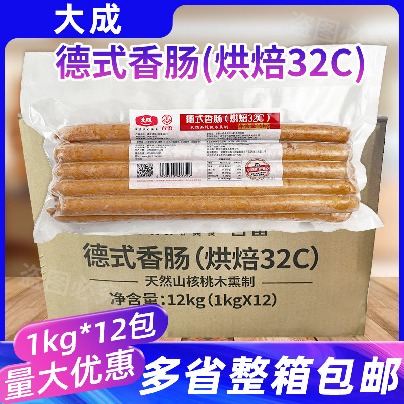整箱大成台畜德式香肠烘焙32cm面包肠热狗火腿肠法式加长香肠商用