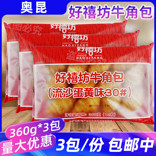 可颂牛角包奥昆流沙蛋黄味