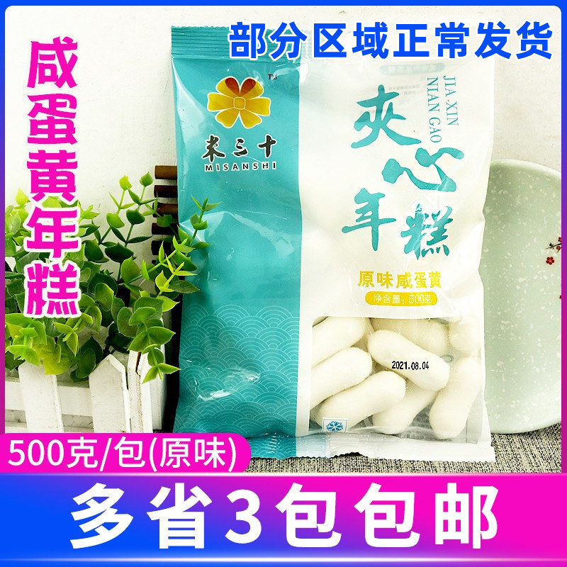 米三十原味咸蛋黄夹心年糕500g 香糯有心年糕火锅麻辣烫用年糕条