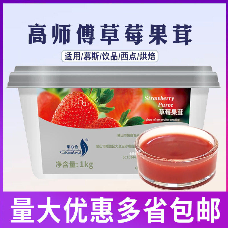 高师傅草莓果茸1kg盒装