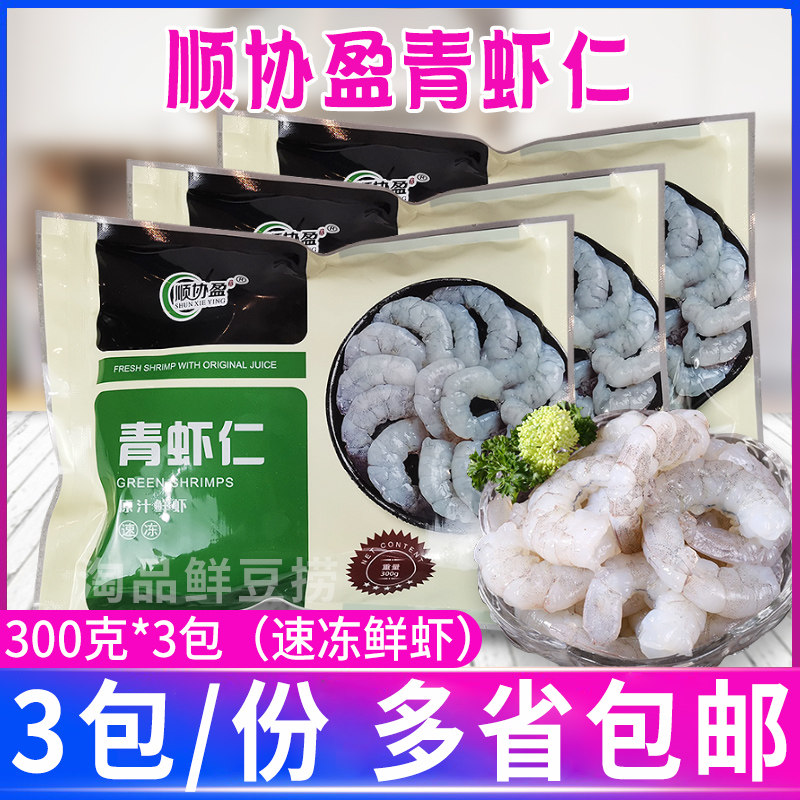 顺协盈青虾仁鲜冻无冰