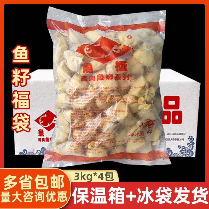 鱼极鱼籽福袋鱼极鱼乡系列火锅鱼丸鱼卵豆腐包鱼卵福袋 3kg*4包