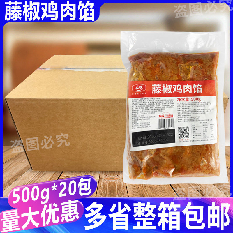 大成藤椒鸡肉馅20包早餐面包馅料冷冻半成品腌料烘焙月饼内馅500g