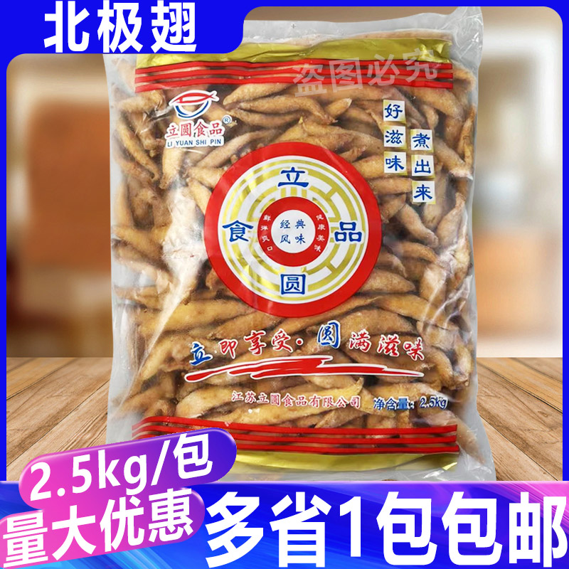 立圆北极翅 火锅丸子关东煮串豆捞麻辣烫食材大包装商用 5斤装