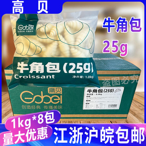 高贝可颂牛角包25g半成品原料