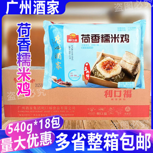 广州酒家利口福荷香糯米鸡540g*18包广式早茶点心懒人半成品家用