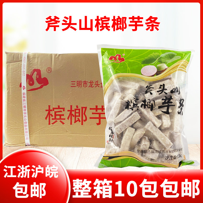 斧头山槟榔芋条福建香芋荔浦芋头块鲜芋仙泥火锅冷冻整箱10包30斤