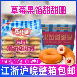 奥昆草莓味奥昆甜甜圈50g 75个整箱味糕点烘焙甜点早餐加热即食