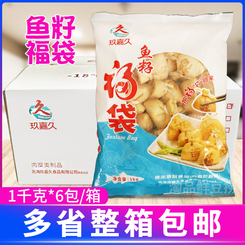 玖嘉久鱼籽福袋1kg*6包整箱北海关东煮食材火锅丸豆腐包鱼子夹心