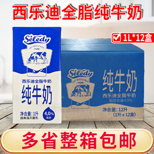 西乐迪全脂纯牛奶1L*12盒商用烘焙用面包茶饮咖啡奶茶店烘焙早餐