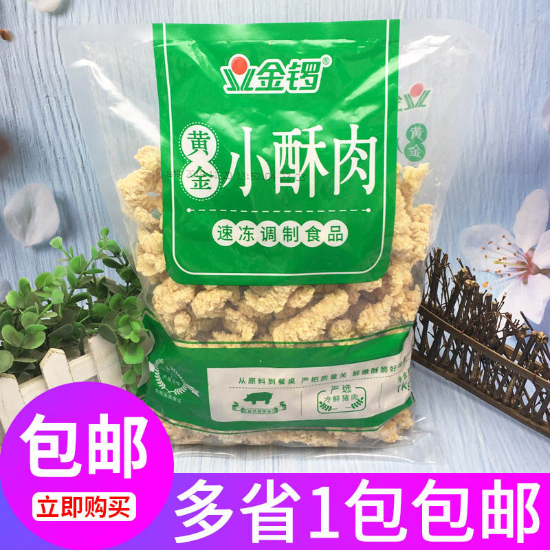 金锣黄金小酥肉1000g 冷冻油炸猪肉粒小吃半成品火锅食材