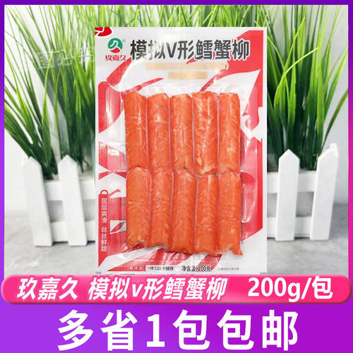 玖嘉久小包模拟V形鳕蟹柳200g 蟹棒日式寿司食材火锅麻辣烫蟹味棒