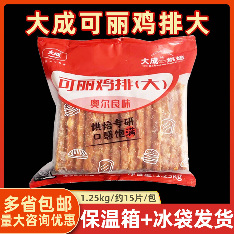 大成可丽鸡排15片装冷冻半成品奥尔良鸡排烤肉饭汉堡腿排肉三明治