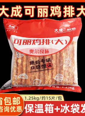 大成可丽鸡排15片装肉奥尔良