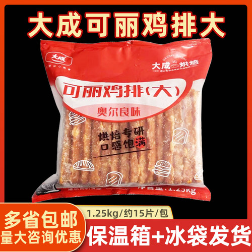 大成可丽鸡排15片装肉奥尔良