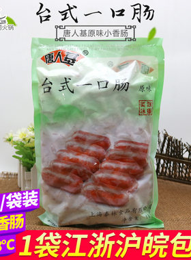 唐人基台式火锅食材原味烤香肠