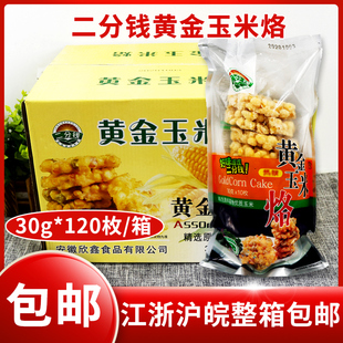 二分钱黄金玉米烙12包 玉米饼冷冻油炸速冻点心小吃半成品甜玉米