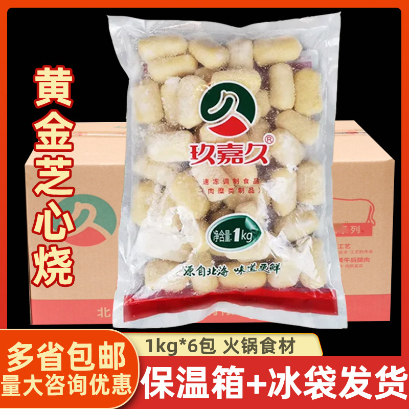 玖嘉久黄金芝心烧1kg*6包奶酪流心鱼丸火锅关东煮食材商用整箱