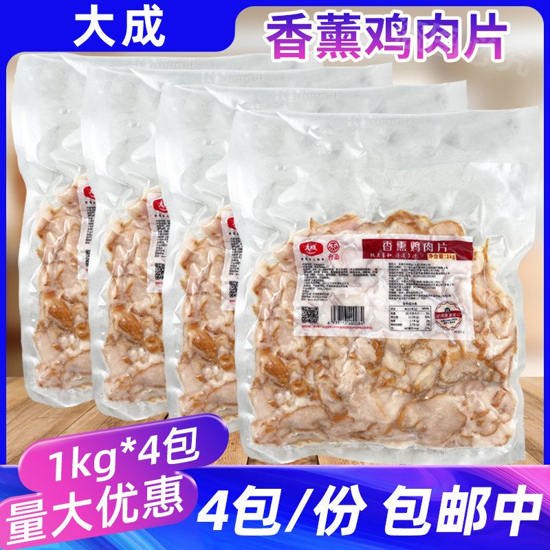 大成香薰鸡肉片1kg*4包披萨三明治轻食熏制鸡胸肉鸡肉片调味冷盘