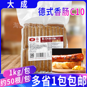 大成C10德式香肠1kg/袋 约50根烘焙热狗肠台畜烤肠面包披萨早餐肠