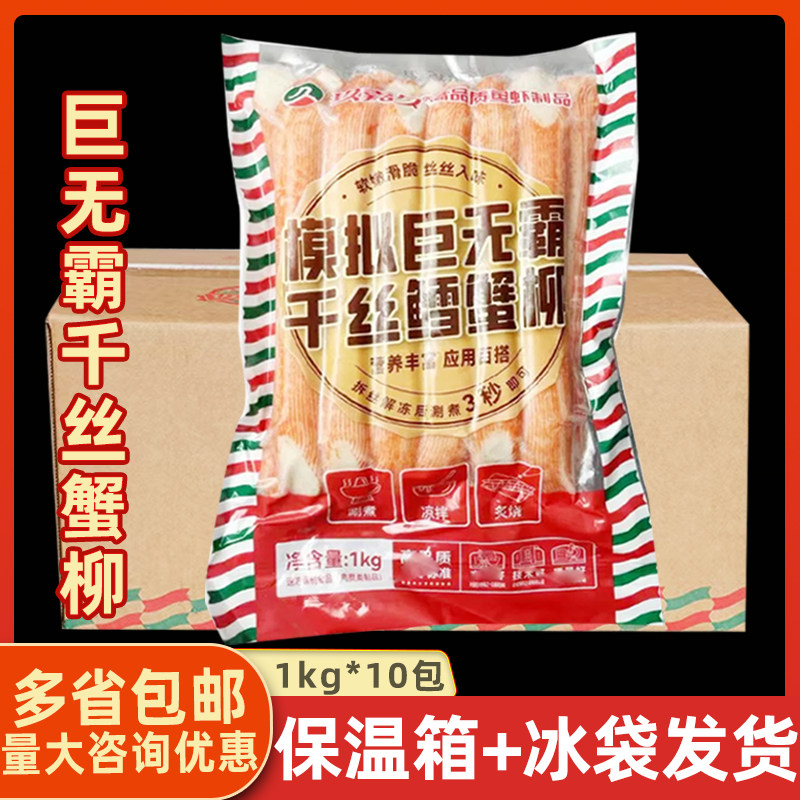 玖嘉久巨无霸千丝鳕蟹柳1kg*10包 火锅豆捞冒菜冷冻鱼糜制品整箱