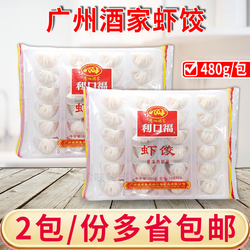 广州酒家虾饺虾饺港式广式点心