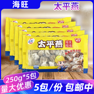 5包福州特产小吃肉燕扁肉速食半成品燕饺馄饨云吞 海旺太平燕250g