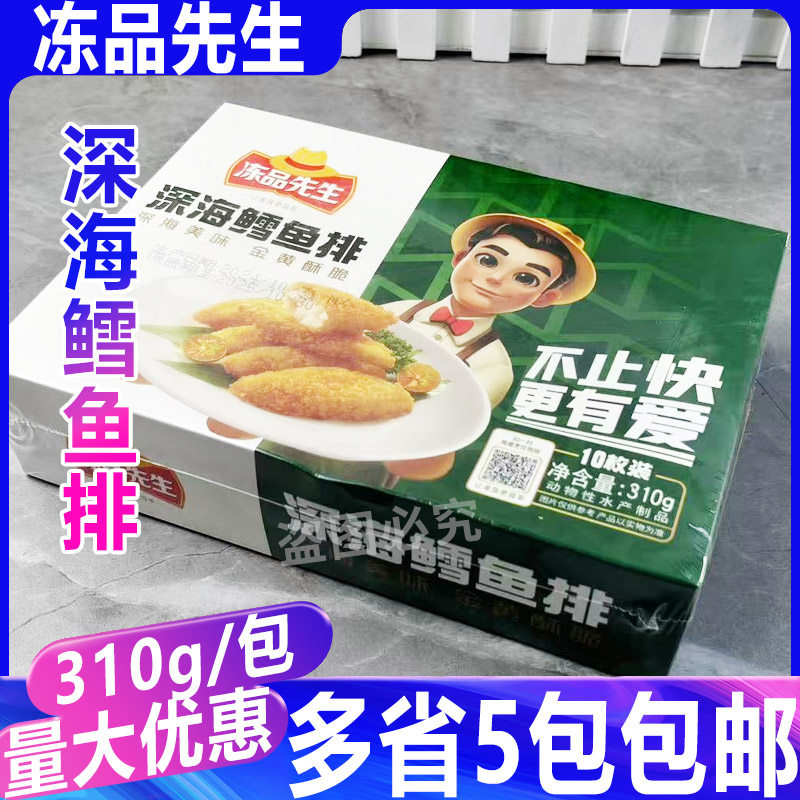 深海鳕鱼排油炸小吃半成品