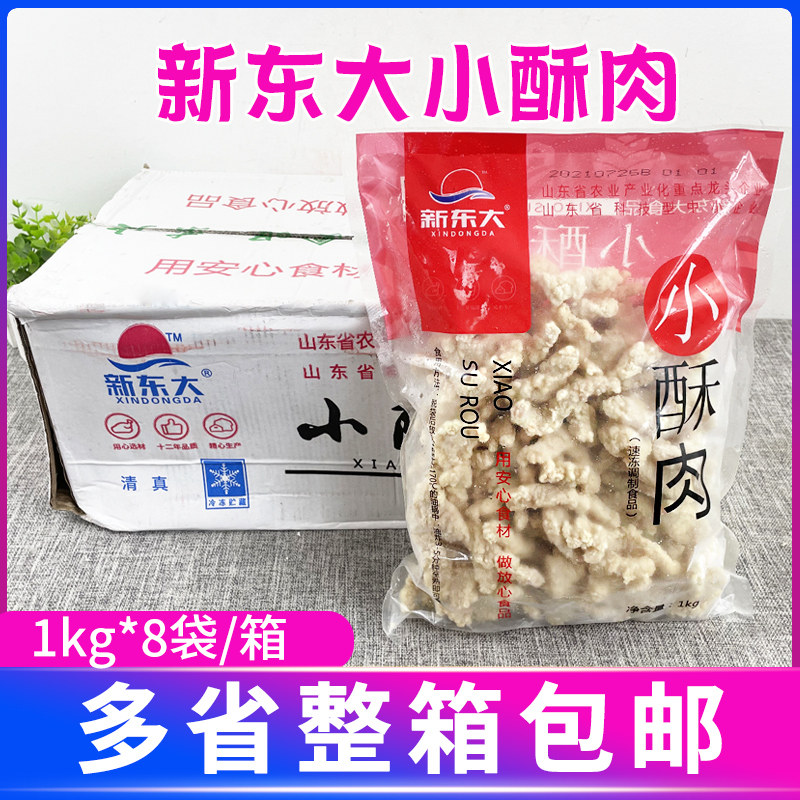新东大小酥肉1kg*8袋整箱鸡米花冷冻半成品食材盐酥鸡肉油炸小吃