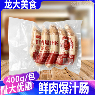龙大美食鲜肉爆汁肠冻品煎烤食材半成品烤肠热狗肠火腿肠袋装400g