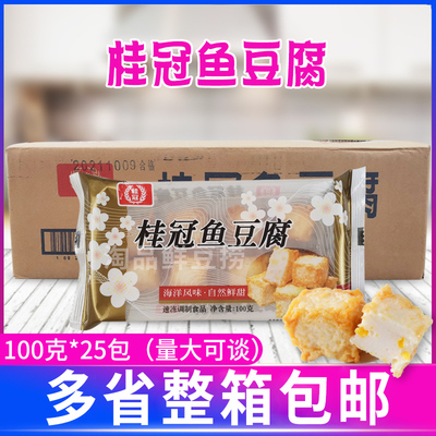 桂冠鱼豆腐100g*25包整箱速食火锅丸子豆捞鱼丸麻辣烫关东煮食材