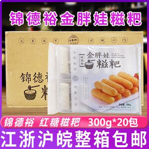 锦德裕金胖娃红糖糍粑300g*20包糯米手工四川特色零食小吃火锅店