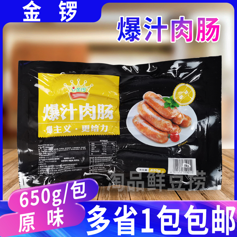 金锣烤肠爆汁肉肠原味650g/包装 地道烤肉肠香肠烤肠火山石烤肠