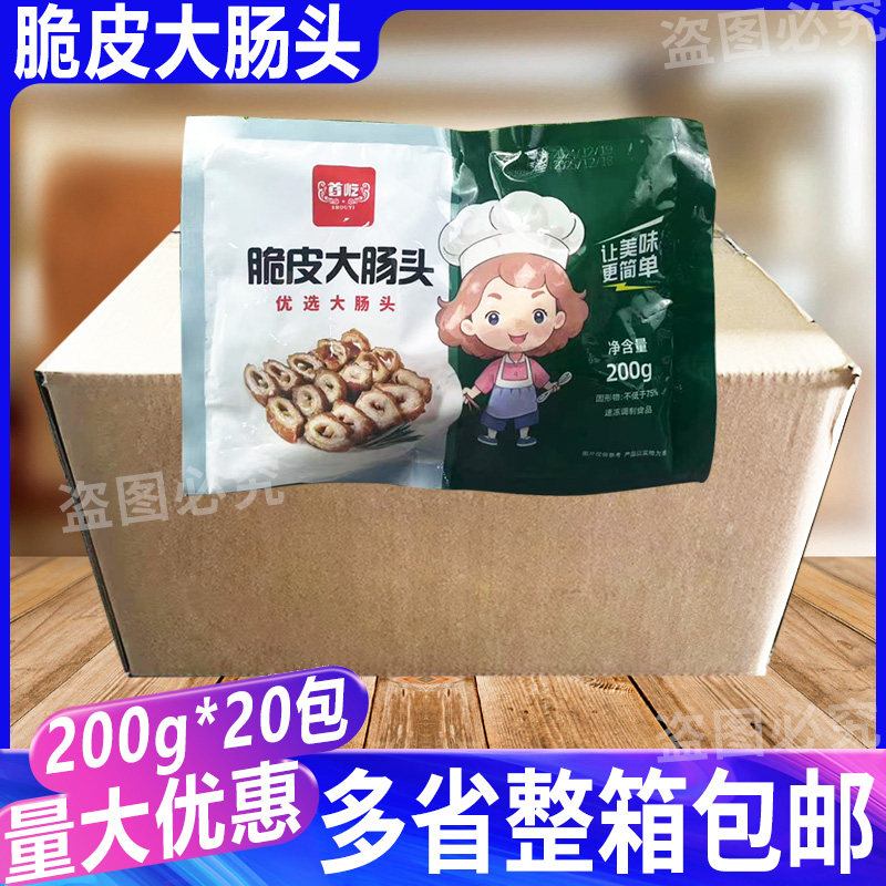 脆皮大肠头200g*20包油炸香酥猪大肠卤水肥肠干锅肥肠半成品酒店