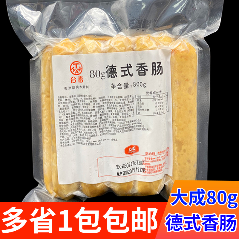 大成80g德式香肠大成台畜烘焙德式香肠烘焙耐用烤肠800g/袋10根 粮油调味/速食/干货/烘焙 香肠/腊肠/烤肠 原图主图