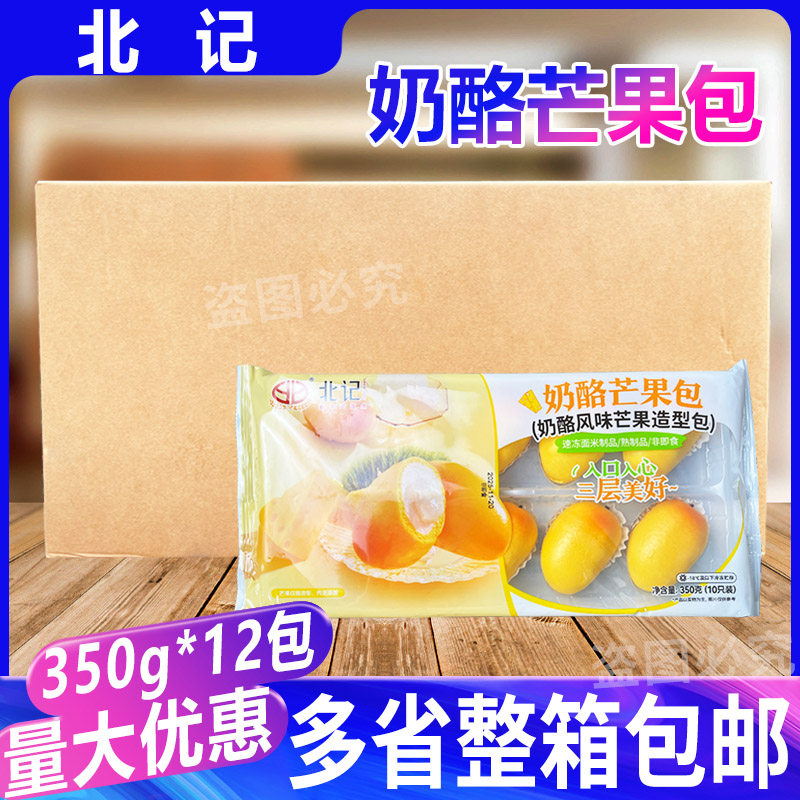 北记奶酪芒果包350g*12包 水果造型点心卡通包儿童早餐奶下午茶