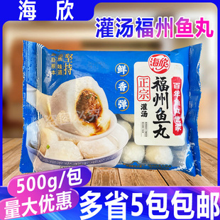 海欣灌汤福州鱼丸500g包小吃早餐火锅食材馅肉丸包心丸子福建特产
