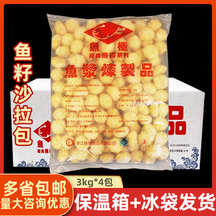 鱼极鱼籽沙拉3kg*4包沙拉鱼丸鱼籽包火锅豆捞关东煮食材丸子