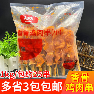 大成香骨鸡肉串骨肉相连串烧烤鸡脆骨肉串奥尔良鸡肉冷冻1kg25串