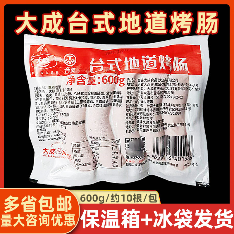 大成台式台湾风味火山石肉肠烤肠